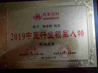 央媒头条报道中华名医——谢荣群